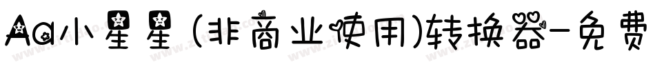 Aa小星星 (非商业使用)转换器字体转换